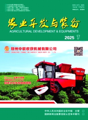 农业开发与装备杂志